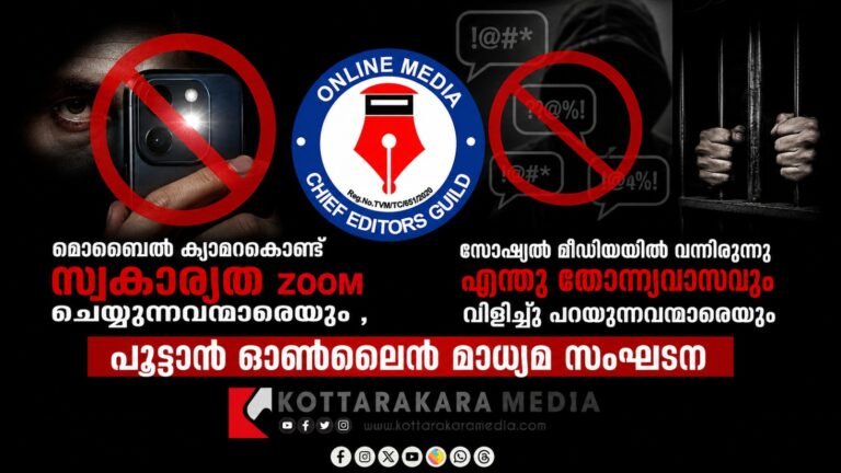 ഓൺലൈൻ വാർത്താ മാധ്യമങ്ങളെയും
